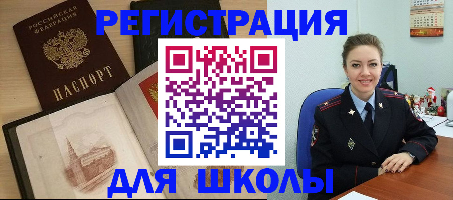 регистрация для школы в Бавлах